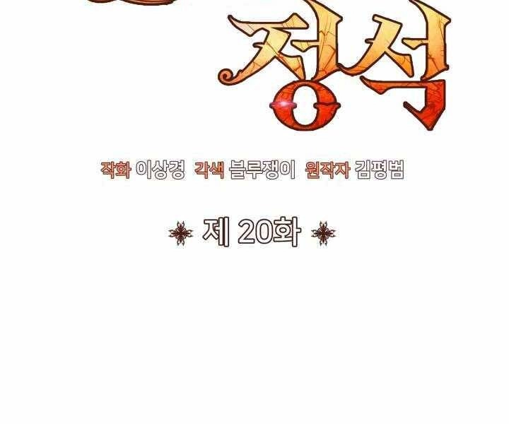 Bản Chất Của Chuyển Sinh Chapter 20 - 129