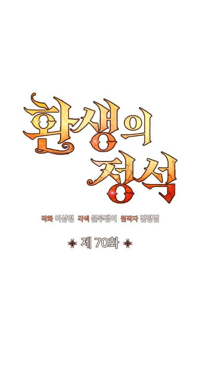 Bản Chất Của Chuyển Sinh Chapter 70 - 47