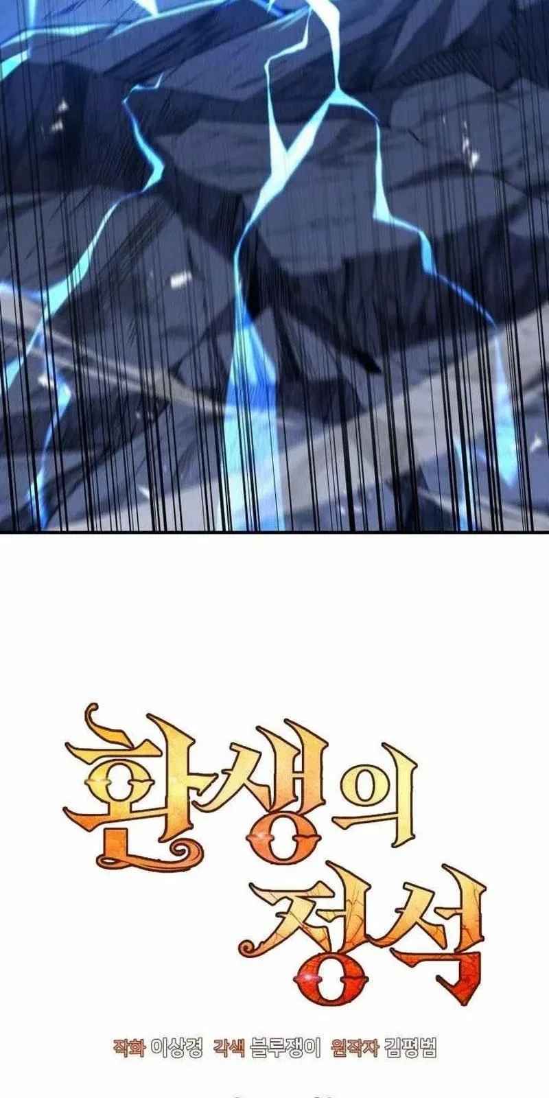 Bản Chất Của Chuyển Sinh Chapter 156 - 9