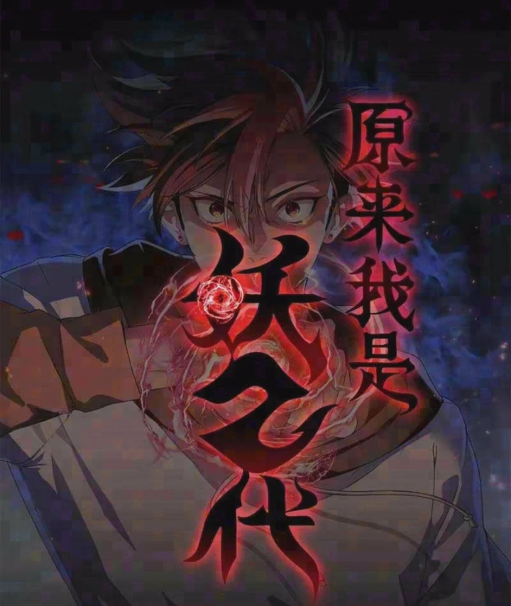 Thì Ra Ta Là Yêu Nhị Đại Chapter 90 - 4