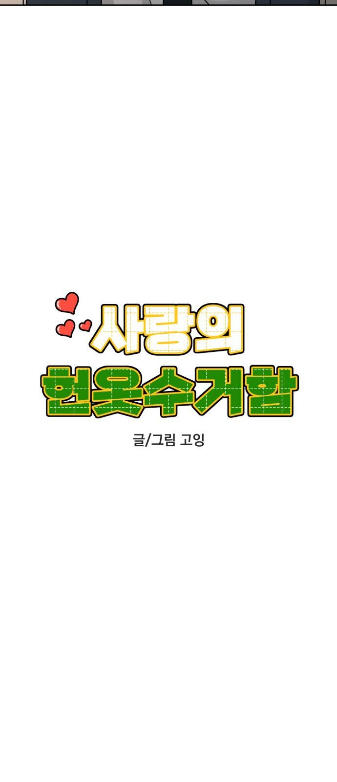 Thùng Quần Áo Tình Yêu Chapter 18 - 21