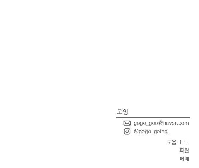 Thùng Quần Áo Tình Yêu Chapter 18 - 51