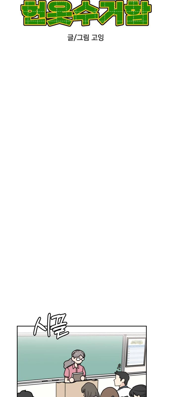 Thùng Quần Áo Tình Yêu Chapter 34 - 19