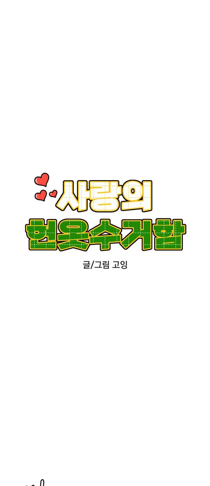 Thùng Quần Áo Tình Yêu Chapter 35 - 14