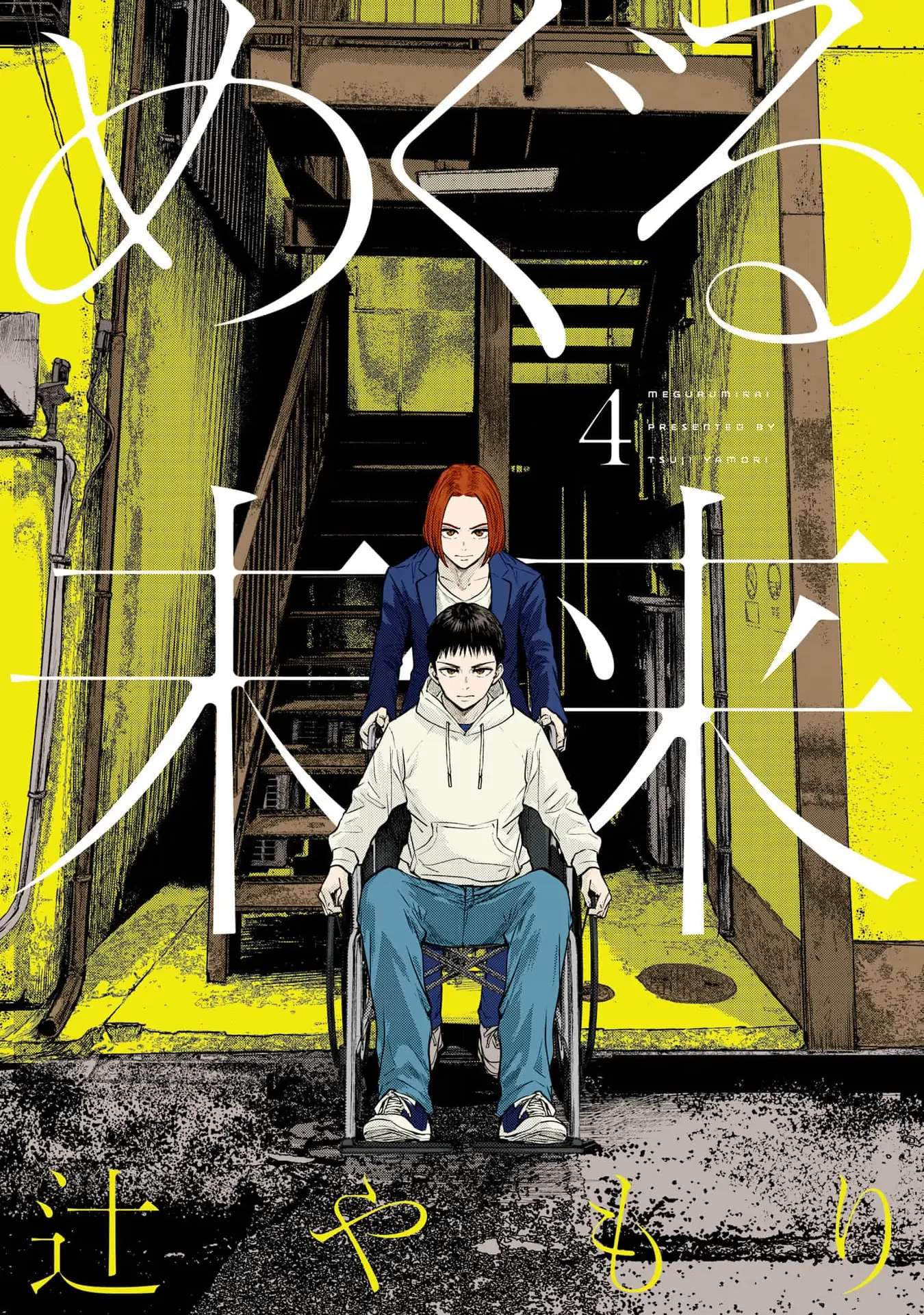 Meguru Mirai Chapter 25 - 2