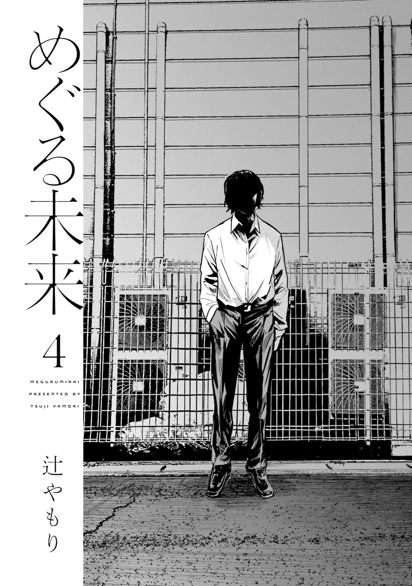 Meguru Mirai Chapter 25 - 3