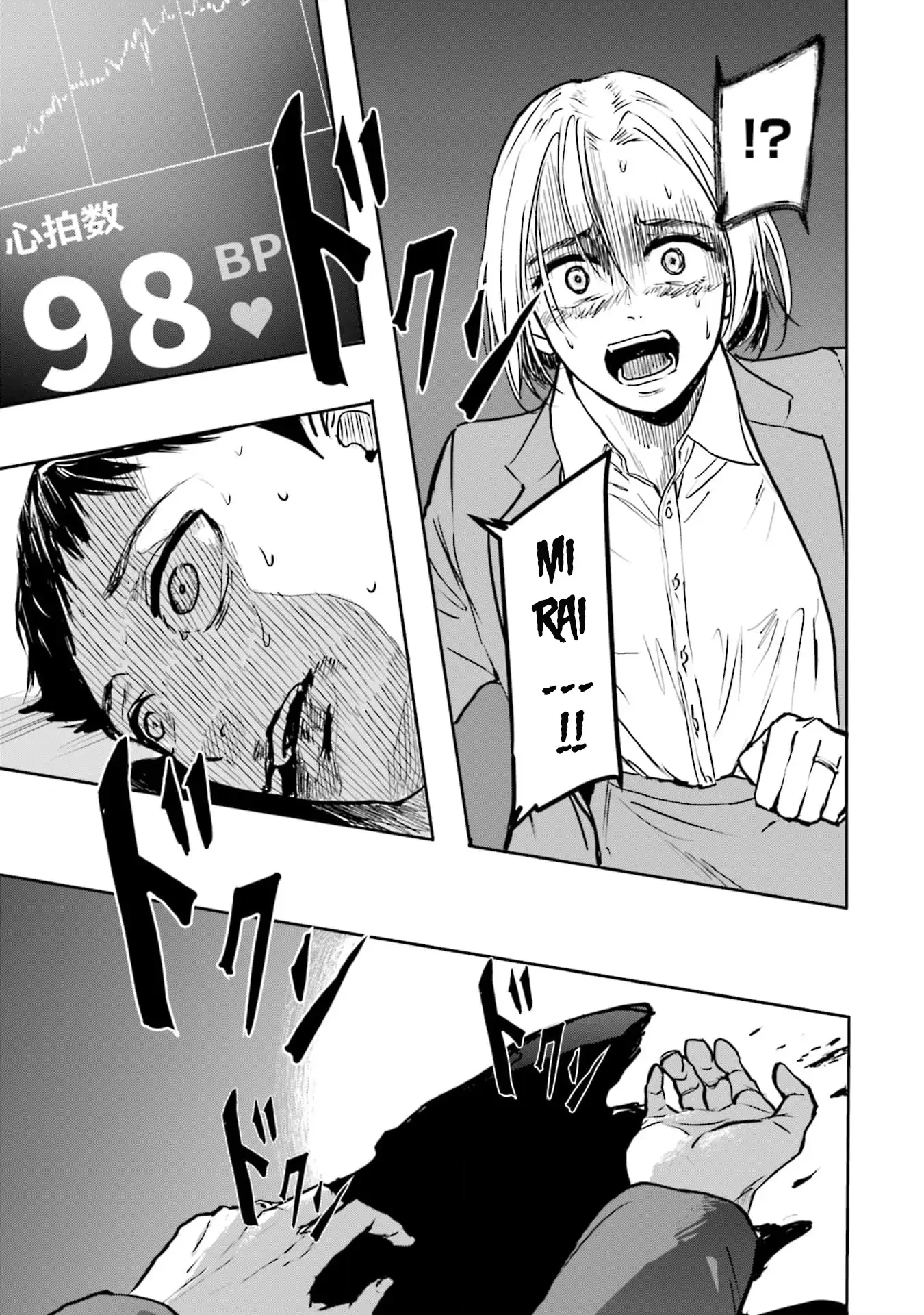 Meguru Mirai Chapter 32 - 22