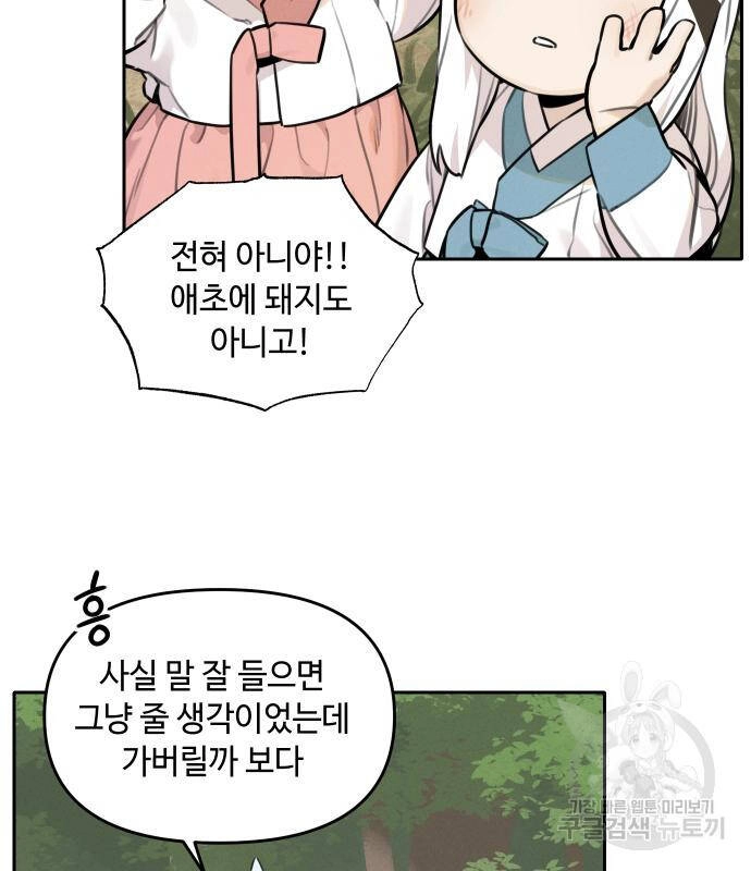 Hổ Đến Chơi Nhà Chapter 94 - 16