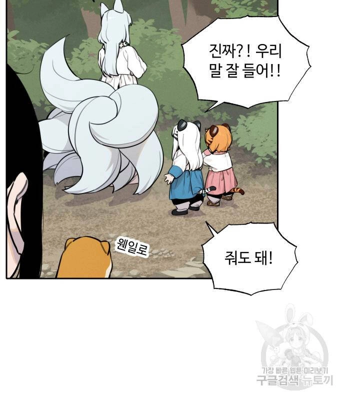 Hổ Đến Chơi Nhà Chapter 94 - 17