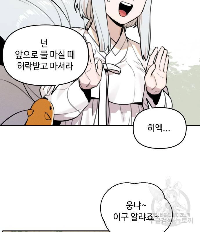 Hổ Đến Chơi Nhà Chapter 94 - 30