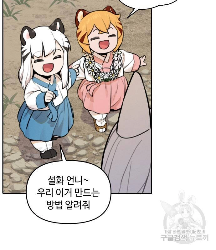 Hổ Đến Chơi Nhà Chapter 94 - 31