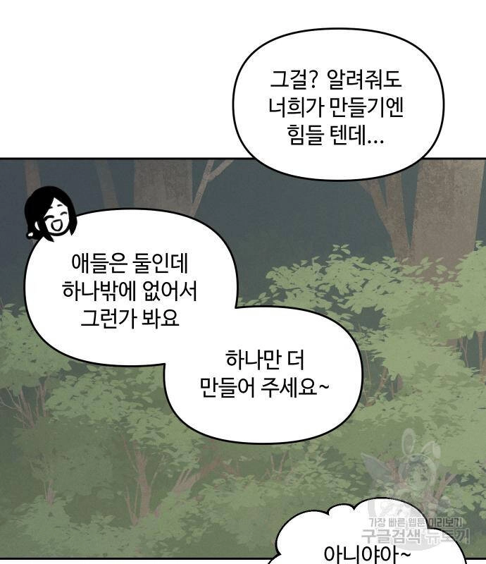 Hổ Đến Chơi Nhà Chapter 94 - 32