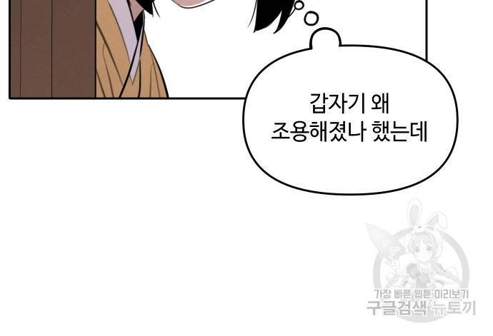 Hổ Đến Chơi Nhà Chapter 94 - 51