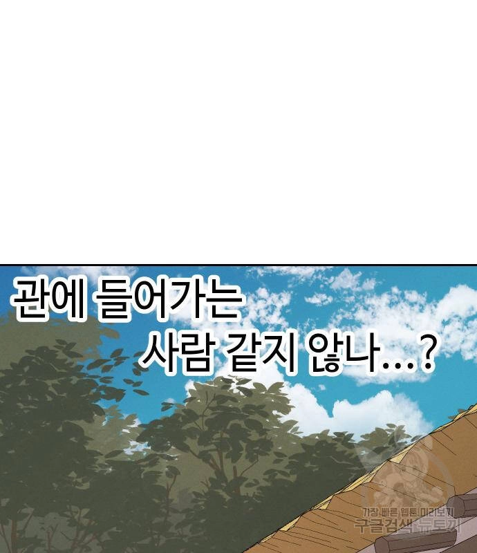 Hổ Đến Chơi Nhà Chapter 94 - 55