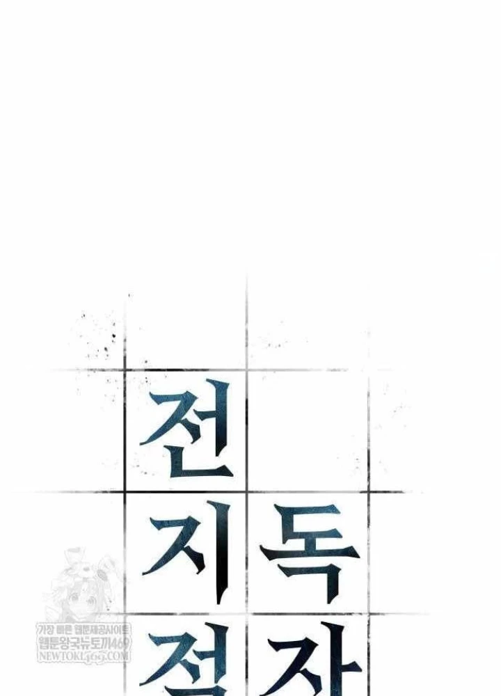 Toàn Trí Độc Giả Chapter 291 - 9