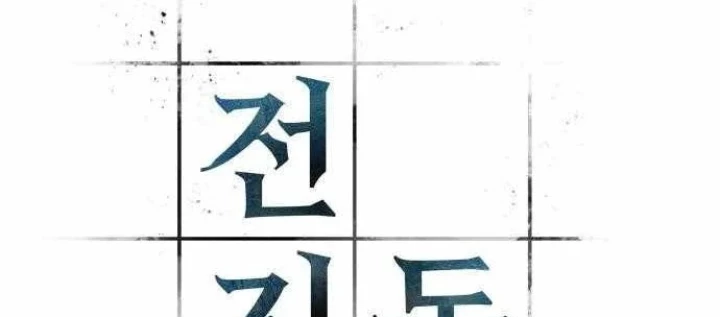 Toàn Trí Độc Giả Chapter 294 - 94