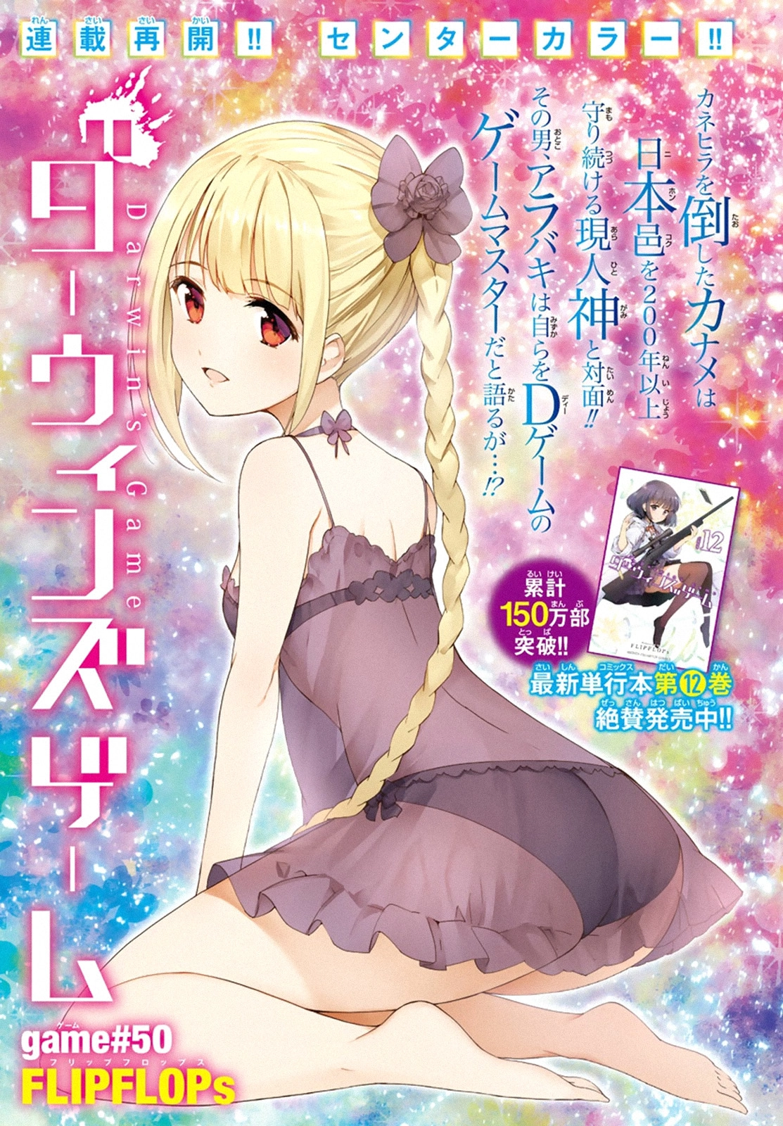 Darwins Game Chapter 50 - 5