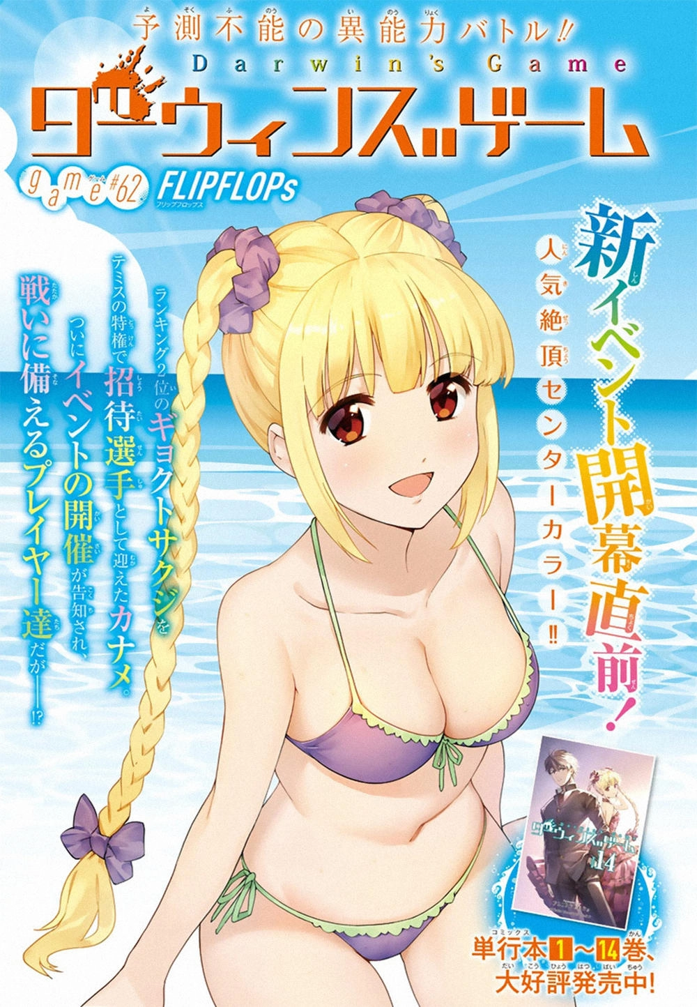 Darwins Game Chapter 62 - 5