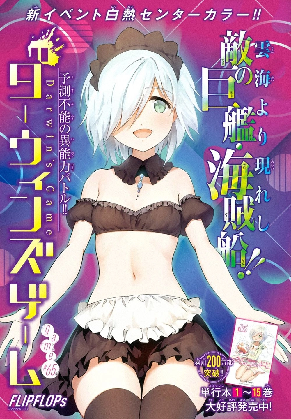 Darwins Game Chapter 65 - 5