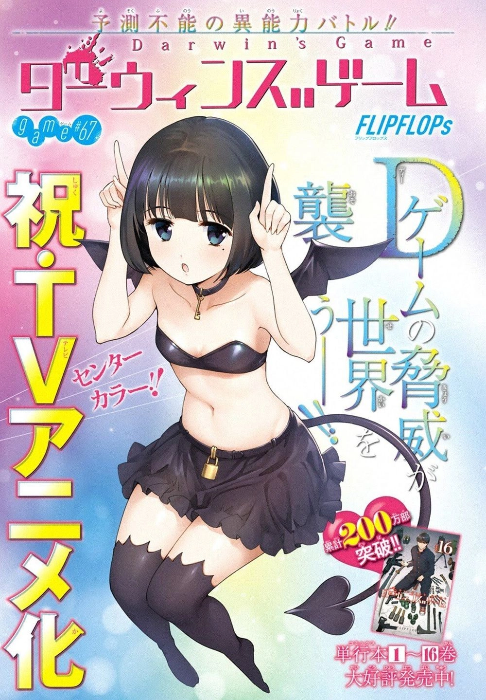 Darwins Game Chapter 67 - 6