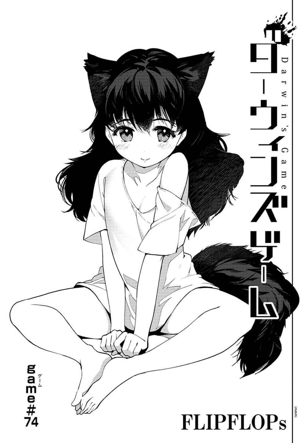 Darwins Game Chapter 74 - 5