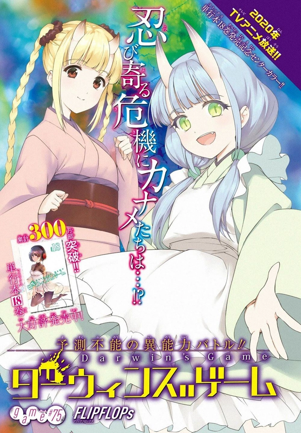 Darwins Game Chapter 74 - 6