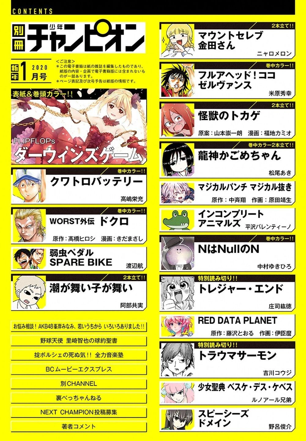 Darwins Game Chapter 80 - 7