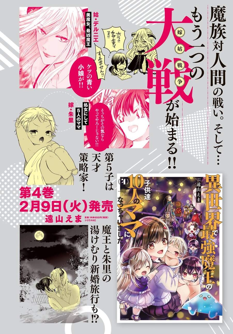 I Became The Mother Of The Strongest Demon Lord's 10 Children In Another World Chapter 17 - 3