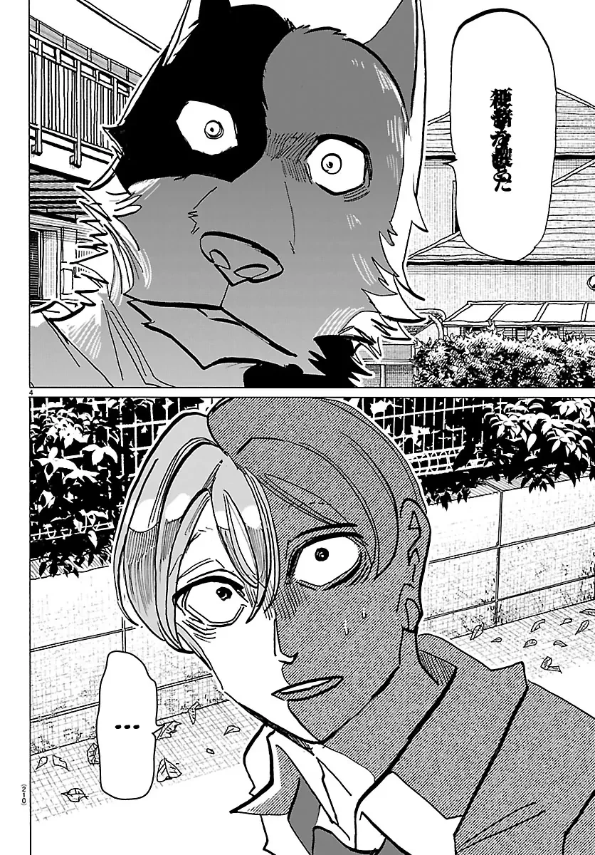 Lý Trí Của Taika Chapter 39 - 4