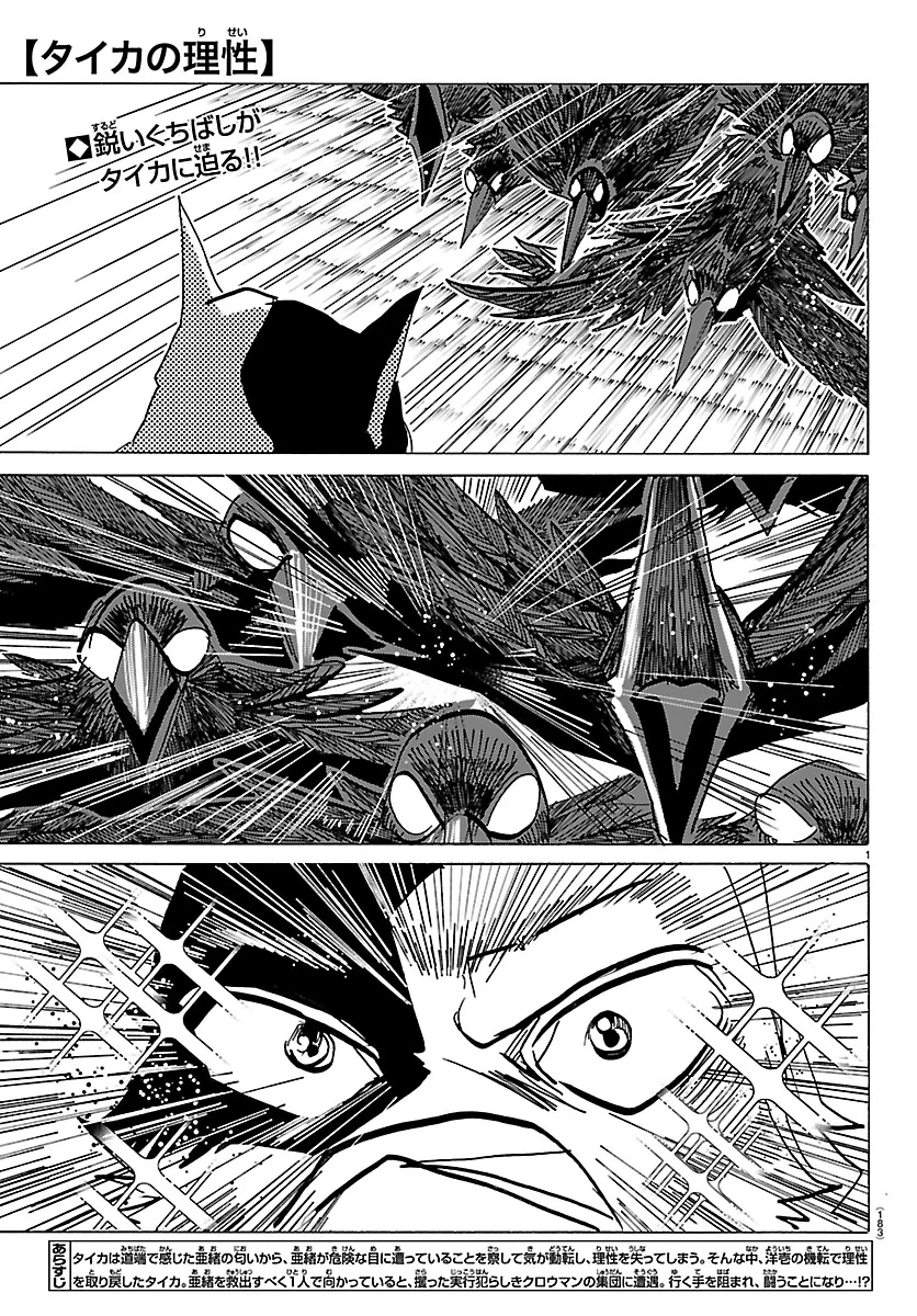 Lý Trí Của Taika Chapter 40 - 1