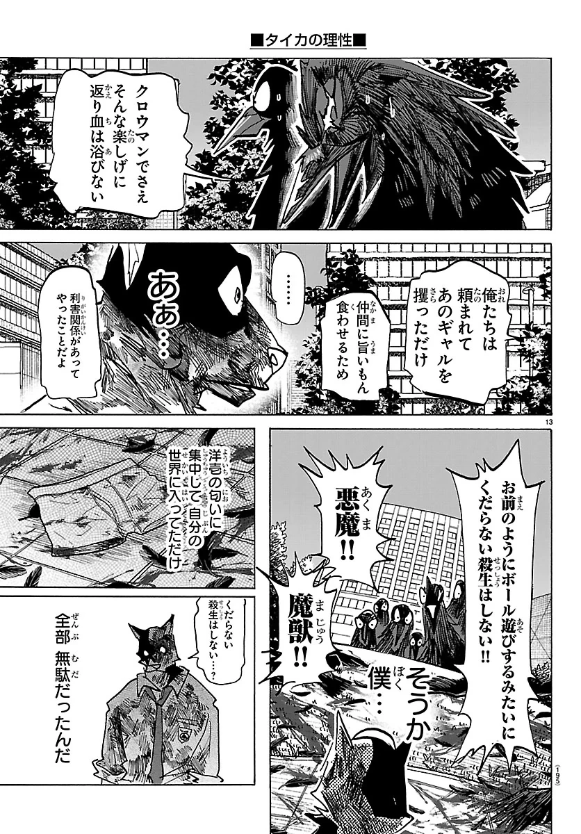 Lý Trí Của Taika Chapter 40 - 11