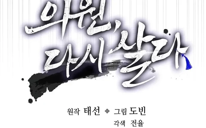 Bác Sĩ Trùng Sinh Về Murim Chapter 220 - 78