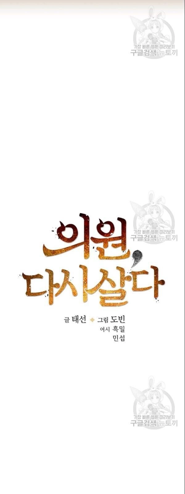 Bác Sĩ Trùng Sinh Về Murim Chapter 3 - 21