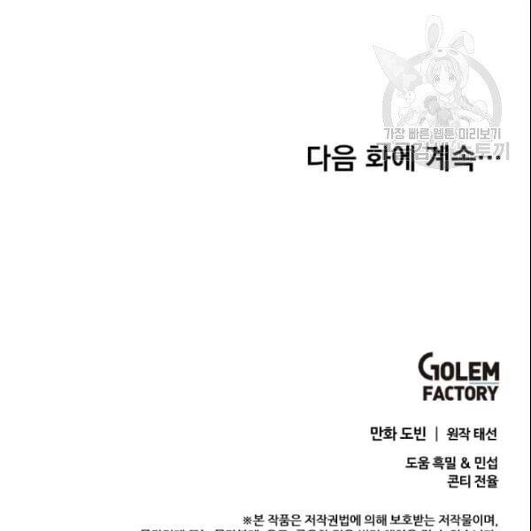 Bác Sĩ Trùng Sinh Về Murim Chapter 19 - 58