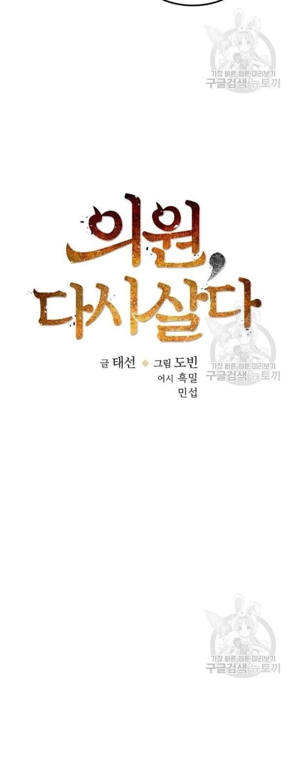 Bác Sĩ Trùng Sinh Về Murim Chapter 28 - 16