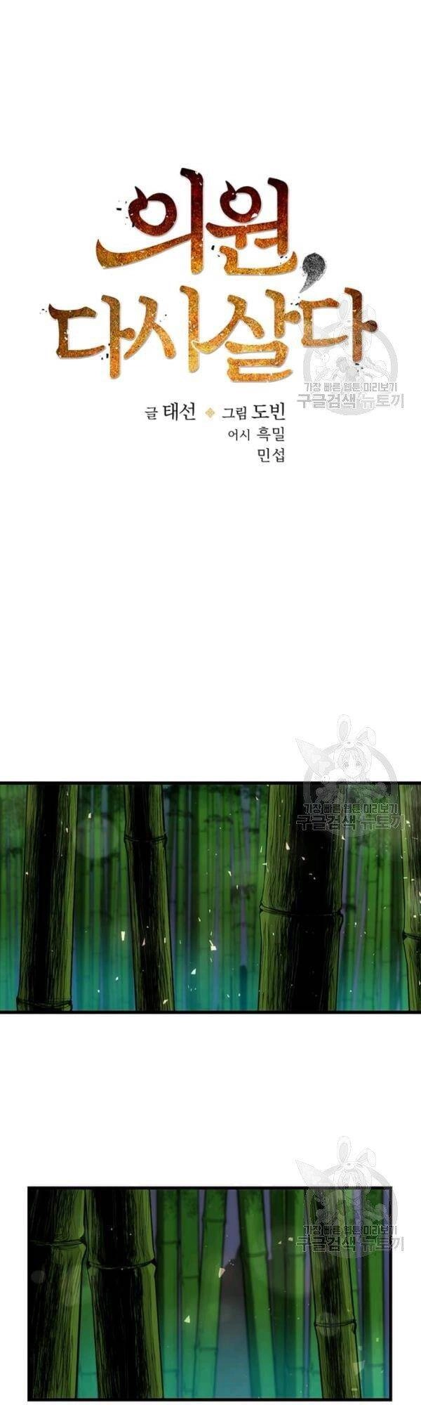 Bác Sĩ Trùng Sinh Về Murim Chapter 29 - 9