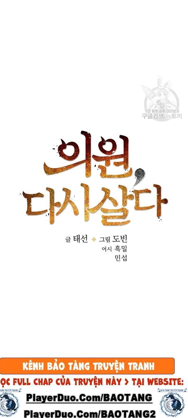 Bác Sĩ Trùng Sinh Về Murim Chapter 30 - 17