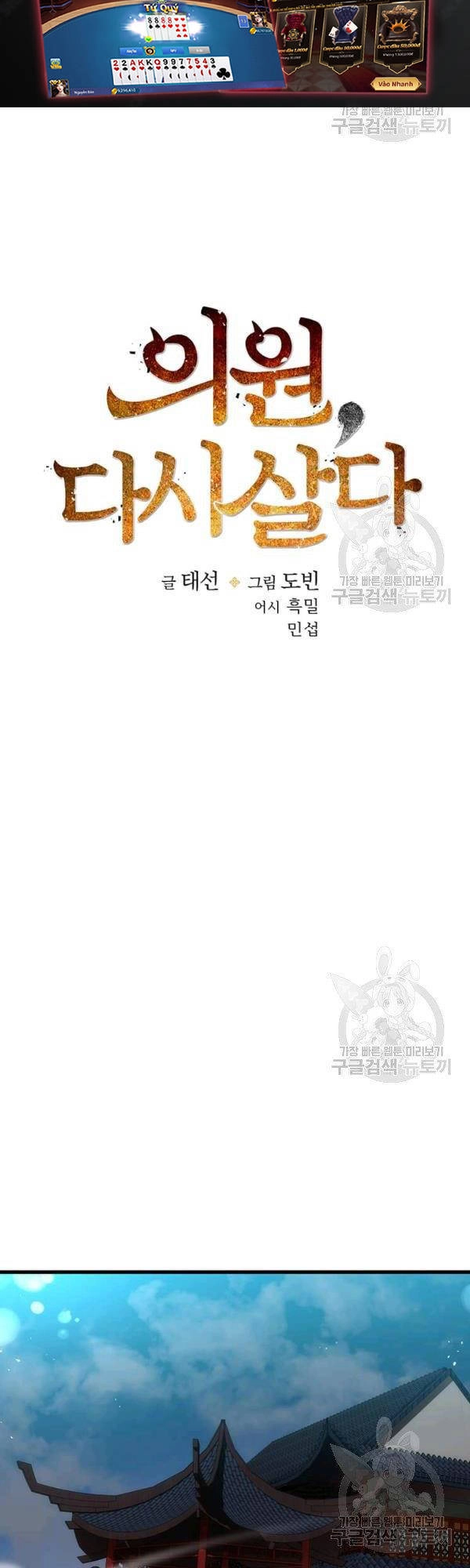 Bác Sĩ Trùng Sinh Về Murim Chapter 48 - 13