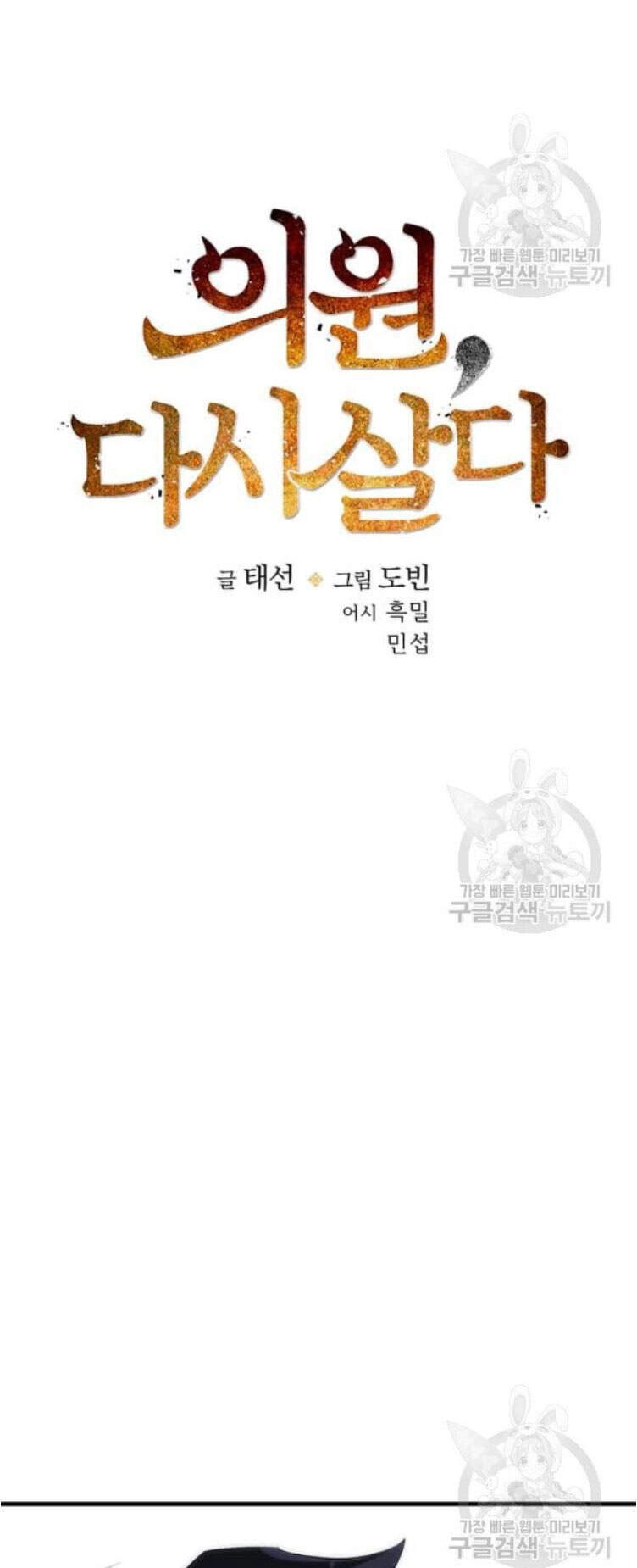 Bác Sĩ Trùng Sinh Về Murim Chapter 53 - 16