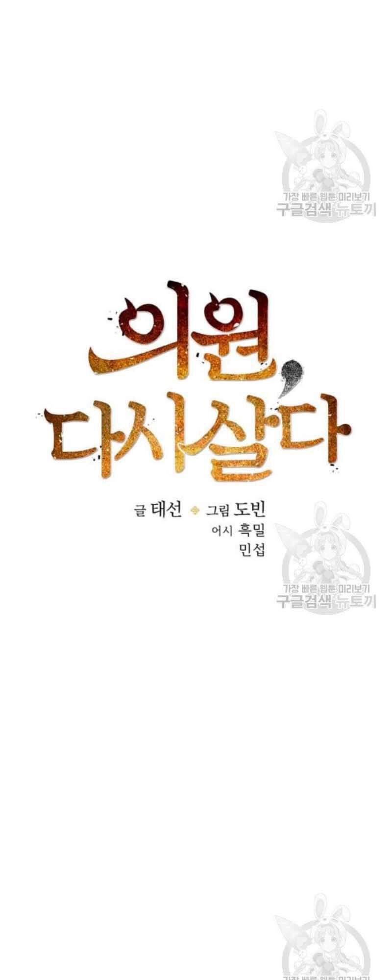 Bác Sĩ Trùng Sinh Về Murim Chapter 56 - 19