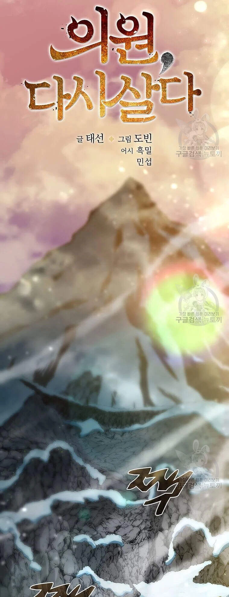 Bác Sĩ Trùng Sinh Về Murim Chapter 63 - 26