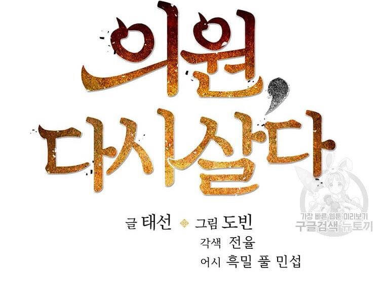 Bác Sĩ Trùng Sinh Về Murim Chapter 74 - 133