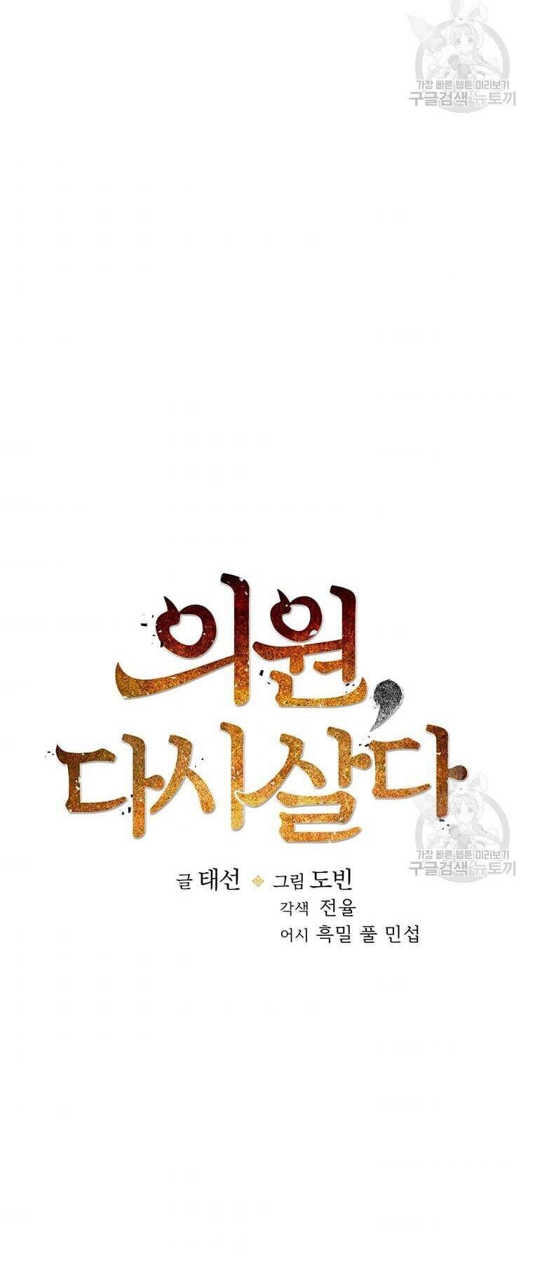 Bác Sĩ Trùng Sinh Về Murim Chapter 75 - 33