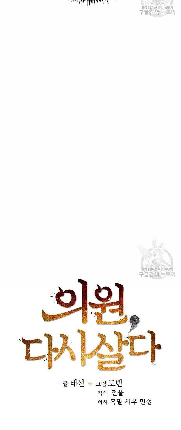 Bác Sĩ Trùng Sinh Về Murim Chapter 81 - 26