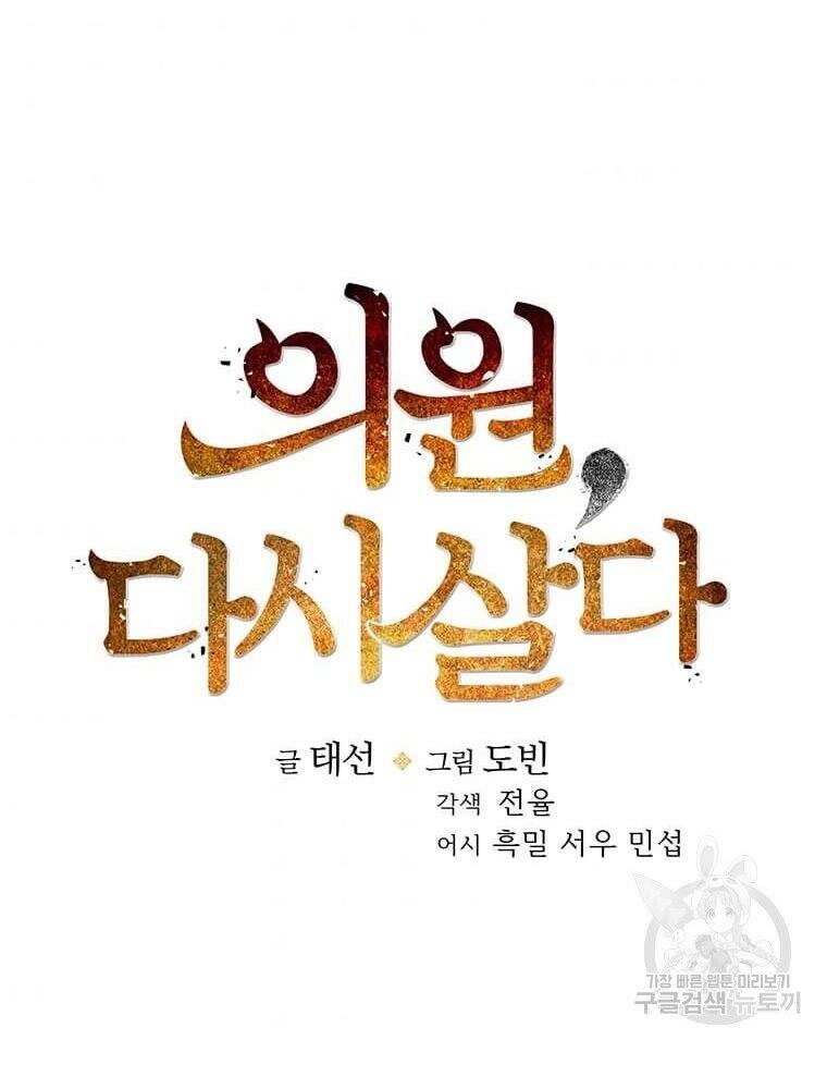 Bác Sĩ Trùng Sinh Về Murim Chapter 86 - 47