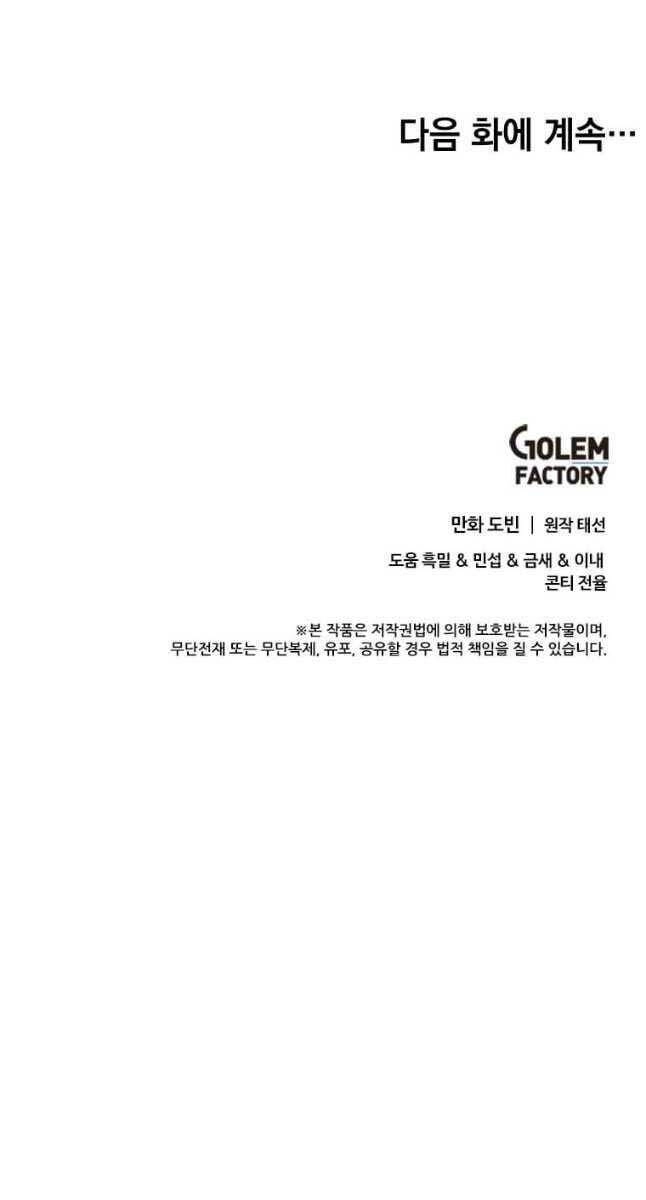 Bác Sĩ Trùng Sinh Về Murim Chapter 132 - 80