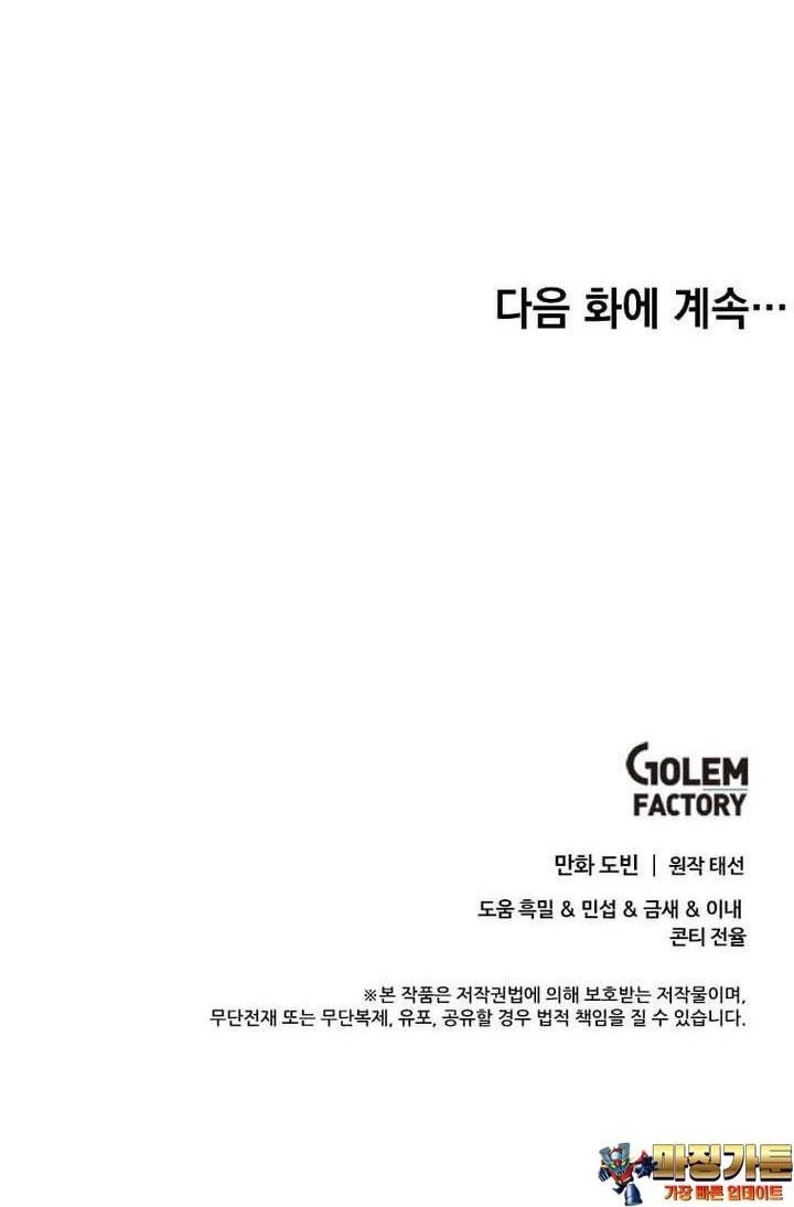 Bác Sĩ Trùng Sinh Về Murim Chapter 169 - 40