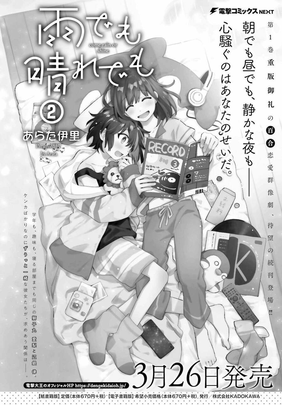 Come Rain Or Shine Chapter 11.5 - 7