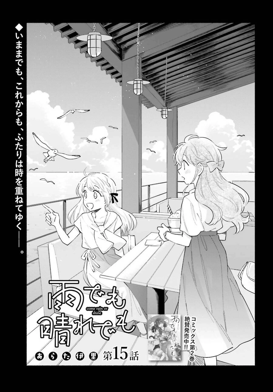 Come Rain Or Shine Chapter 15 - 3