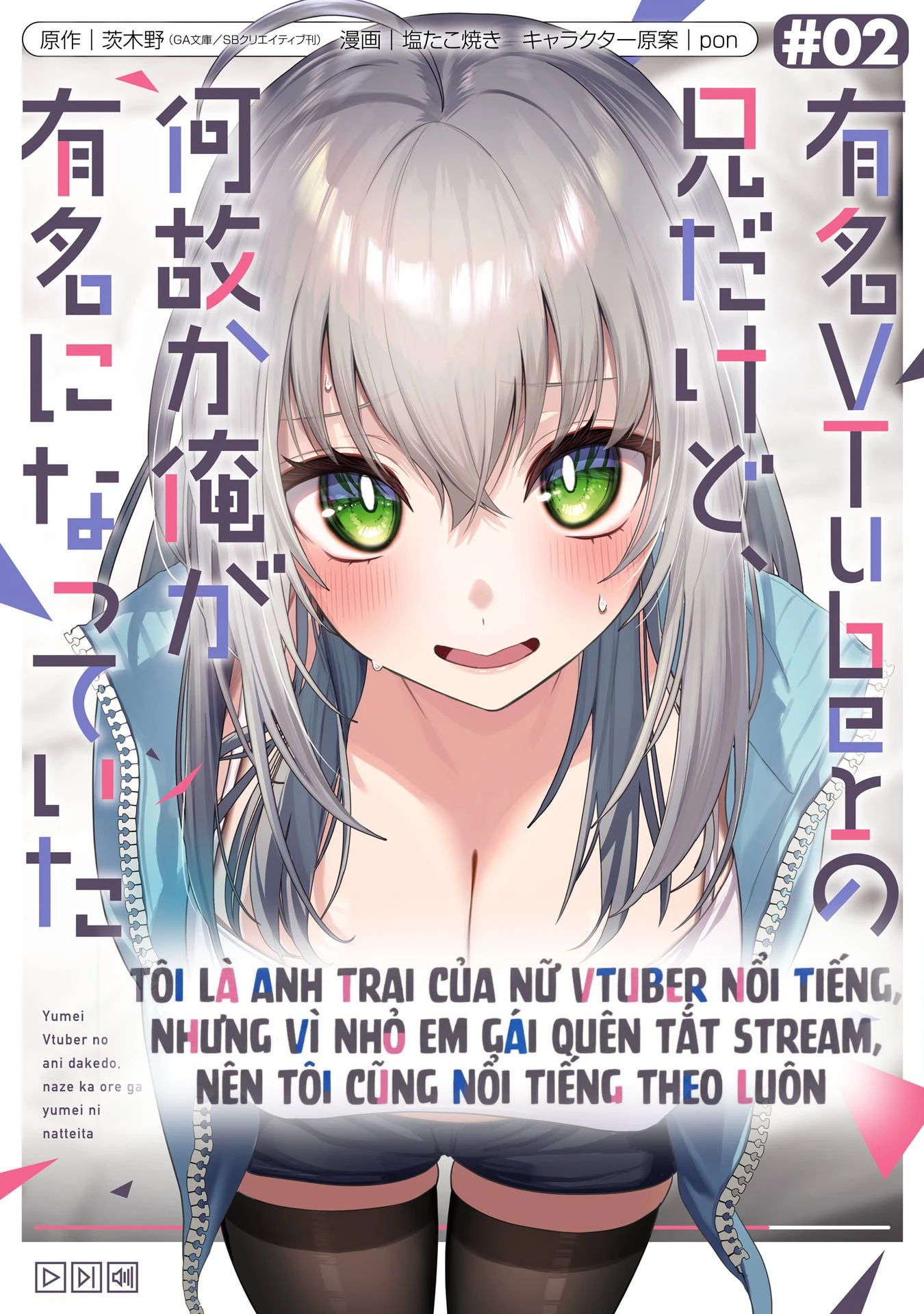 Tôi Là Anh Trai Của Nữ Vtuber Nổi Tiếng, Nhưng Vì Nhỏ Em Gái Quên Tắt Stream, Nên Tôi Cũng Nổi Tiếng Theo Luôn. Chapter 13 - 1